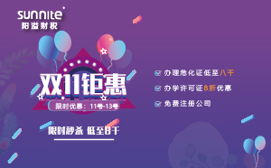 雙11優(yōu)惠來襲，辦理特種設(shè)備許可低至八千