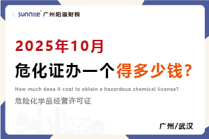 2025年10月?；C辦一個得多少錢？