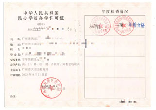 體育類培訓(xùn)許辦學(xué)許可證案例2