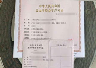 體育類培訓(xùn)許辦學(xué)許可證案例3